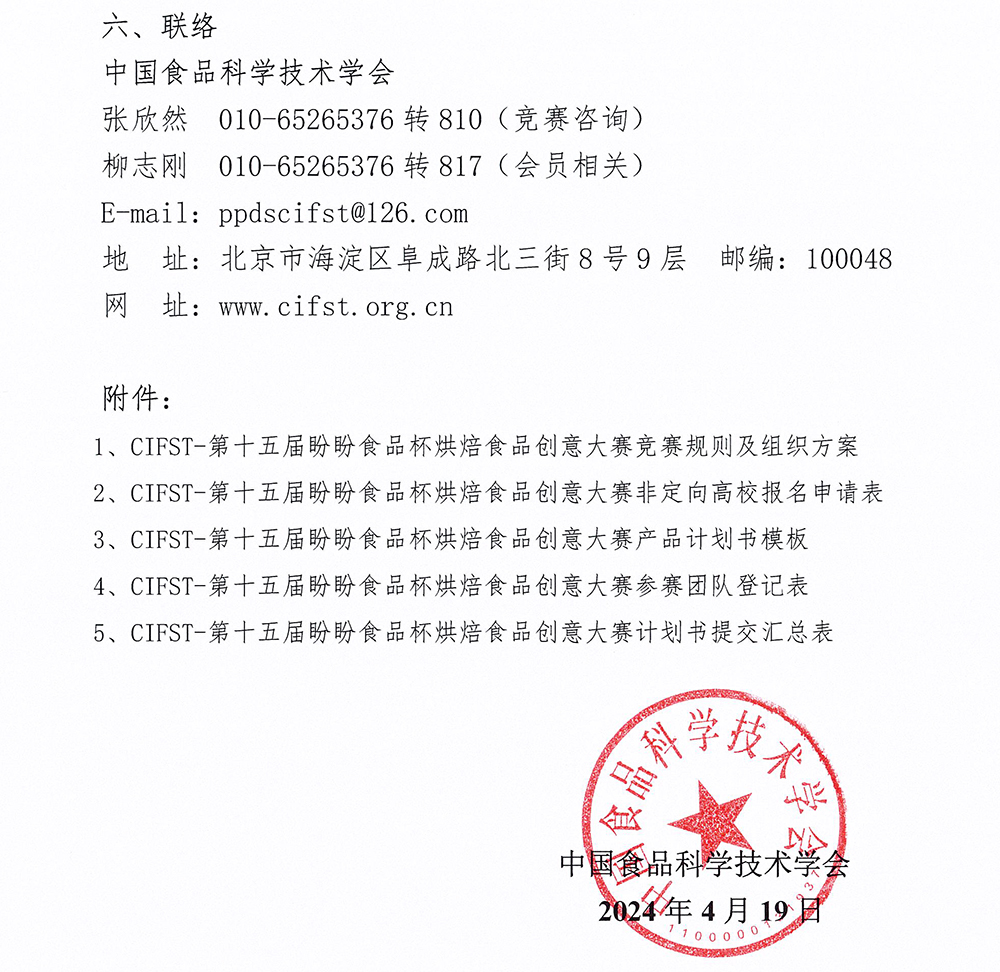 2024盼盼大賽啟動通知-3