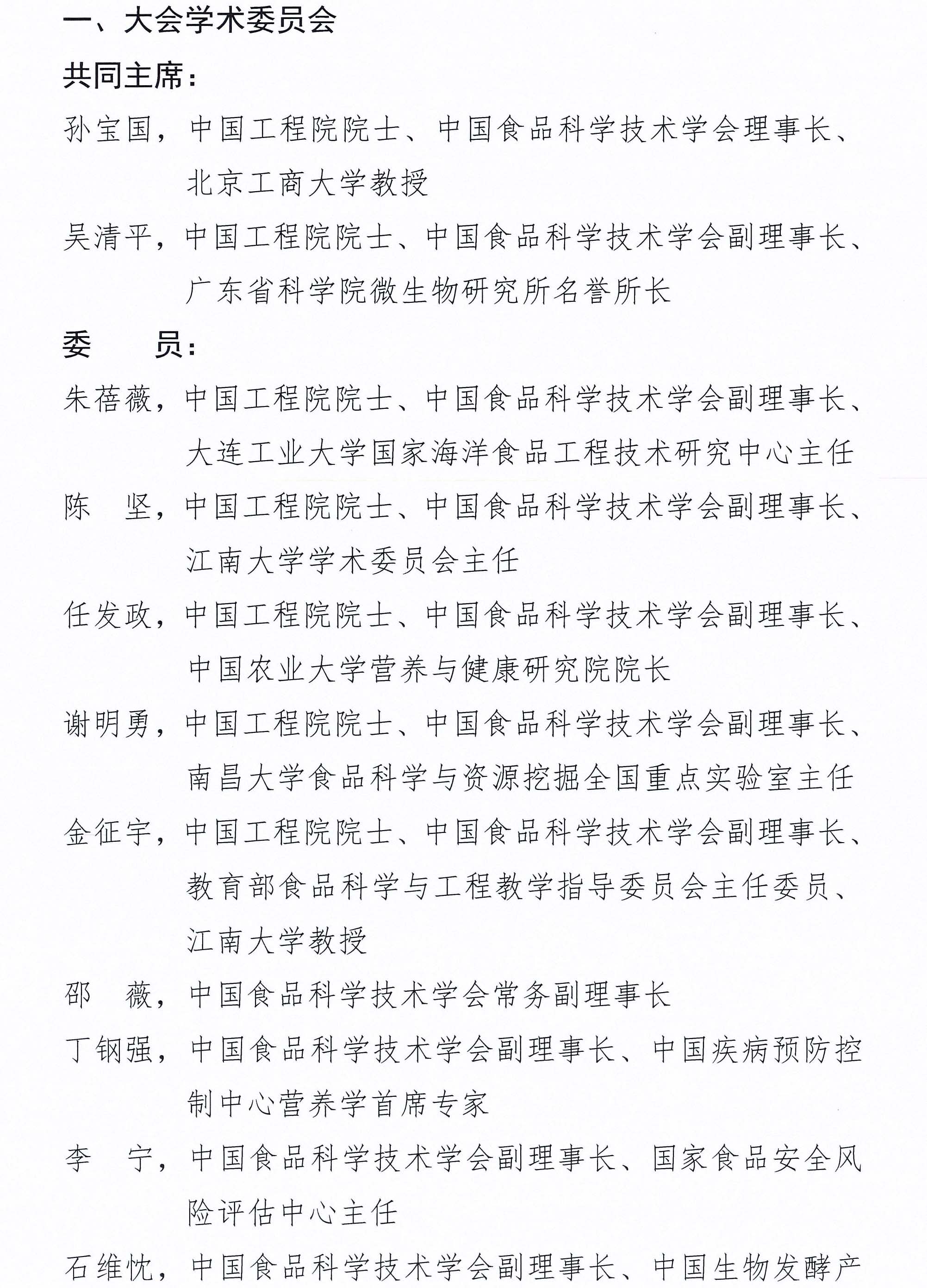 關于召開中國食品科學技術學會第二十二屆年會的通知（第一輪）-2